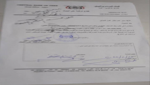 وثيقة: الكشف عن إستنزاف مهول لأموال الجنوب بإشراف مركزي عدن