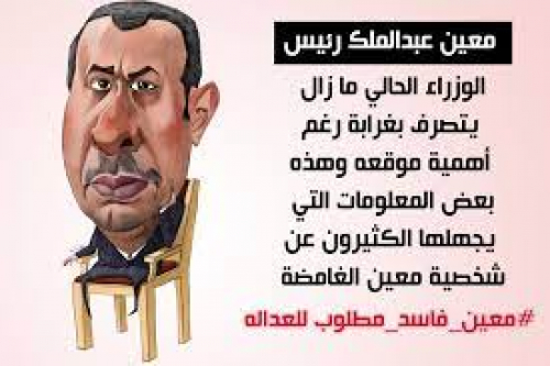 أكاديمي حضرمي لـ معين: قريبا ستطلب تأشيرة لدخول عدن
