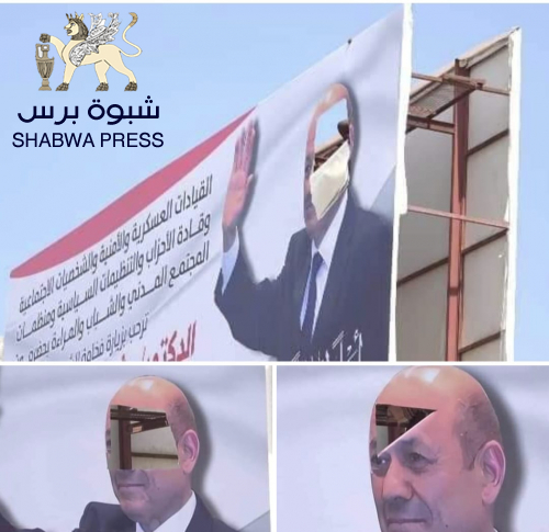 بن ماضي يزيل صور الزبيدي والحضارم يردون بتمزيق صور سيده العليمي 