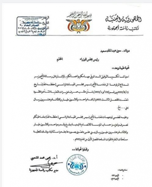 عائلة العليمي تختلس ٣١ مليار ريال من المؤسسة الاقتصادية و المقالح يحصل على ١٥٪ منها
