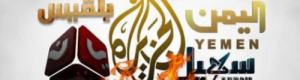 حملات التشويه لا تُسقط الجبال.. بل تكشف صلابتها