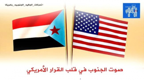 من واشنطن.. صوت الجنوب يطرق أبواب الكونجرس الأمريكي