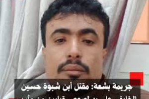 بيان إدانة بشأن مقتل شاب وإصابة آخر من أبناء شبوة في حادثة تقطع بمحافظة مأرب