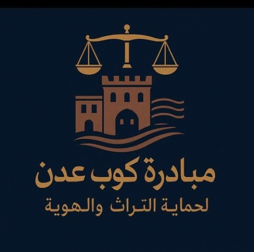 عدن بين الذاكرة والنسيان.. نداء من قلب الموروث