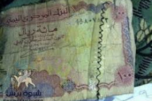 انهيار متواصل للريال اليمني.. أسعار الصرف تواصل التدهور في عدن