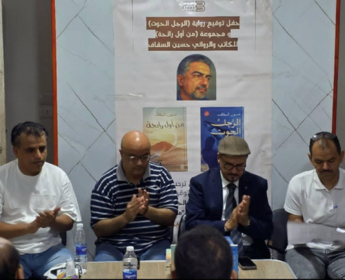 بين ملحمة "الرجل الحوت" وشذرات "من أول رائحة"