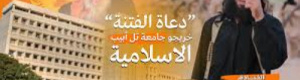 "جامعة تل أبيب الإسلامية".. ذراع الموساد لتخريج شيوخ دين وإصدار الفتاوى