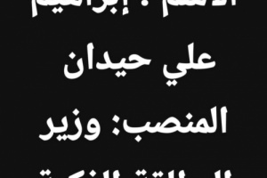 90٪ من مواليد عدن والجنوب لم يحصلوا على شهادات ميلاد بسبب وزير البطاقة الذكية