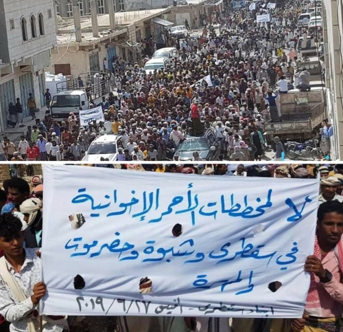 استمرار التظاهرات في سقطرى المطالبة بطرد الإخوان