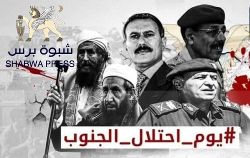 قادة وسياسيون جنوبيون يكتبون عن يوم احتلال الجنوب.. ماذا قالوا ؟ (تقرير)