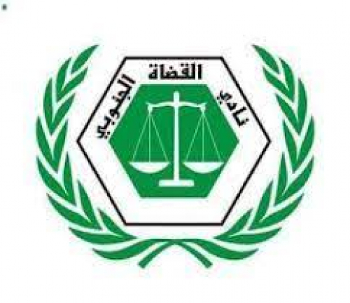 بيان صحفي صادر عن نادي القضاة الجنوبي رداً على مزعوم قرارات القاضي حمود الهتار ـ رئيس المحكمة العليا