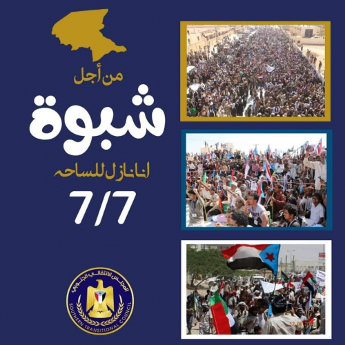 انتقالي شبوة: سيدفع مرتكبي الجرائم الثمن غالياً (بيان) 