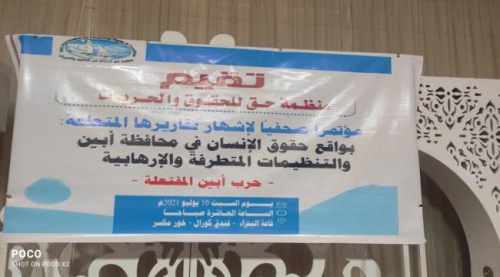 تقرير حقوقي يستعرض التصعيد الإرهابي في أيين