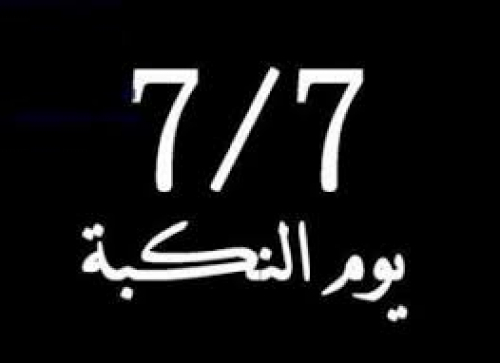 سياسيون: ذكرى يوم الأرض الجنوبي تبقى رمزا تاريخيا جنوبيا (هاشتاغ)