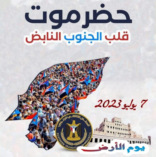 لأول مرة 6 مديريات في حضرموت تطالب بالتحرير والاستقلال