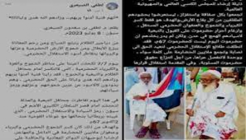 الانتقالي يدعو النائب العام والأمن للتحقيق مع بن سعدون القيادي في المجلس الوطني الحضرمي