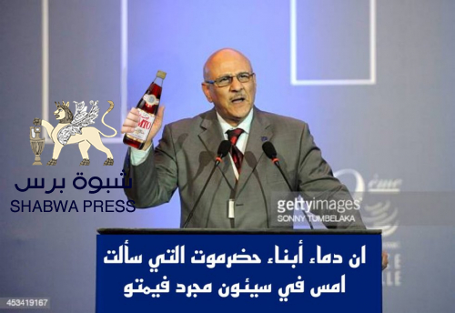 اعلامي حضرمي: دكتور الفيمتو وضعه يثير الشفقة