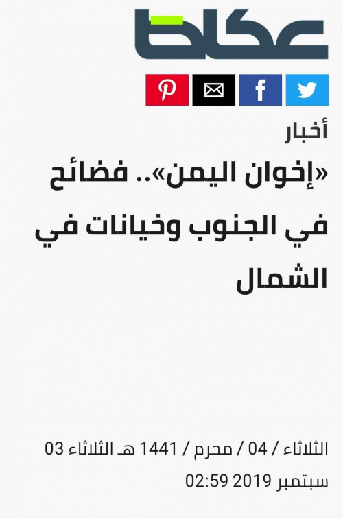 محلل سياسي.. ماذا يريد بقايا الصحويين في الخليج العربي من الجنوب العربي؟
