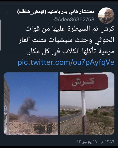 مكون "باعوجا الحضرمي" سقط في كرش سقوط اخلاقي 