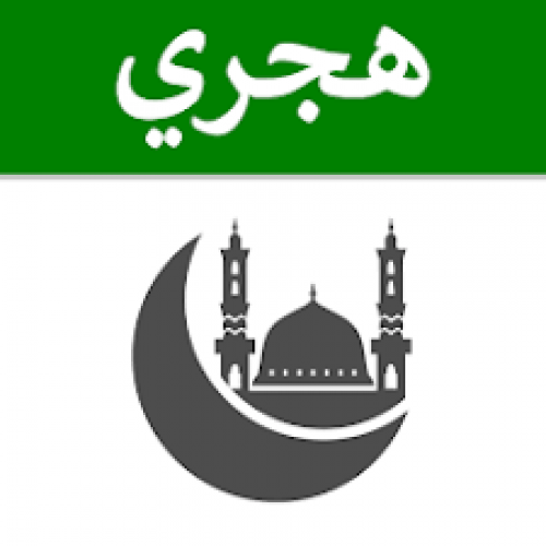 قصور التقويم الهجري.. الشهور العربية ليست ارتجالية