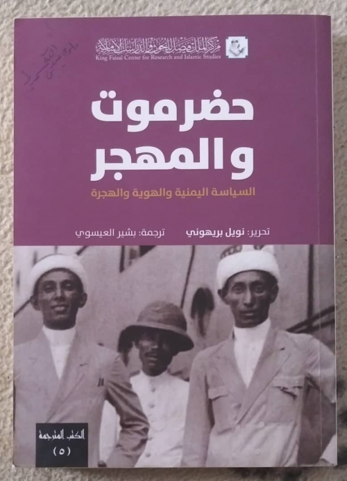 دراسات عسكرية واقتصادية واجتماعية وسياسية في كتاب "حضرموت والمهجر"