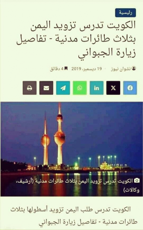 رشاد العليمي يسرق جهود الوزير الجبواني بالحصول على الطائرات الكويتية