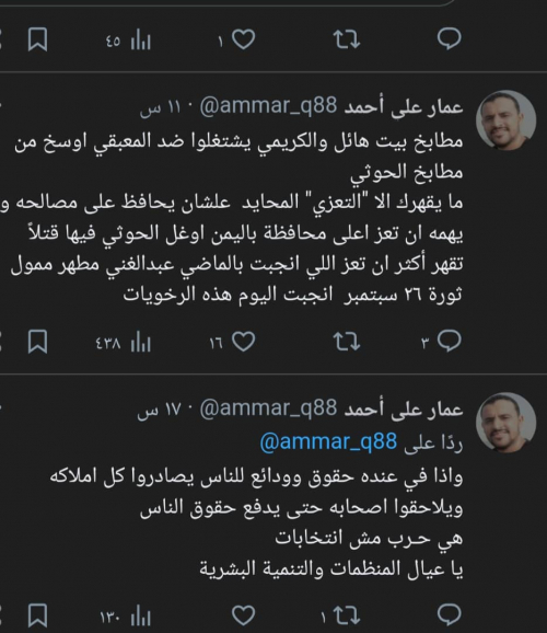 بيت هايل سعيد والكريمي يحيكون مؤامرة قذرة ضد المعبقي