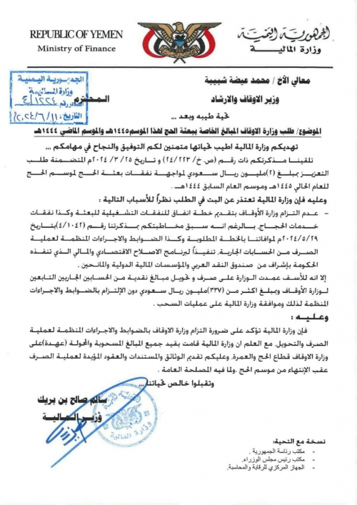 وزارة "المطاوعة والإرشاد" لم تسلم من الفساد.. هل من تحقيق سيشملها