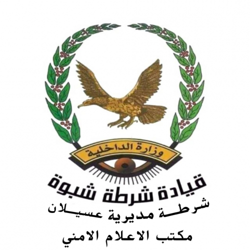 القبض على يمنيين يمارسون النصب والاحتيال على محلات الصرافة بـ عسيلان