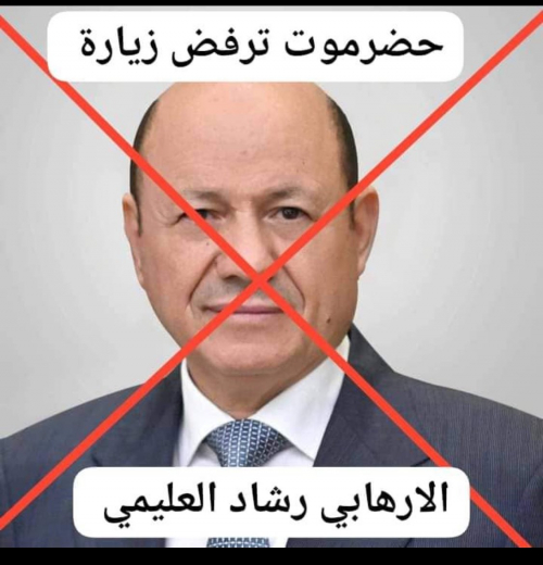 استياء شعبي في حضرموت بعد زيارة الإرهابي العليمي للمكلا