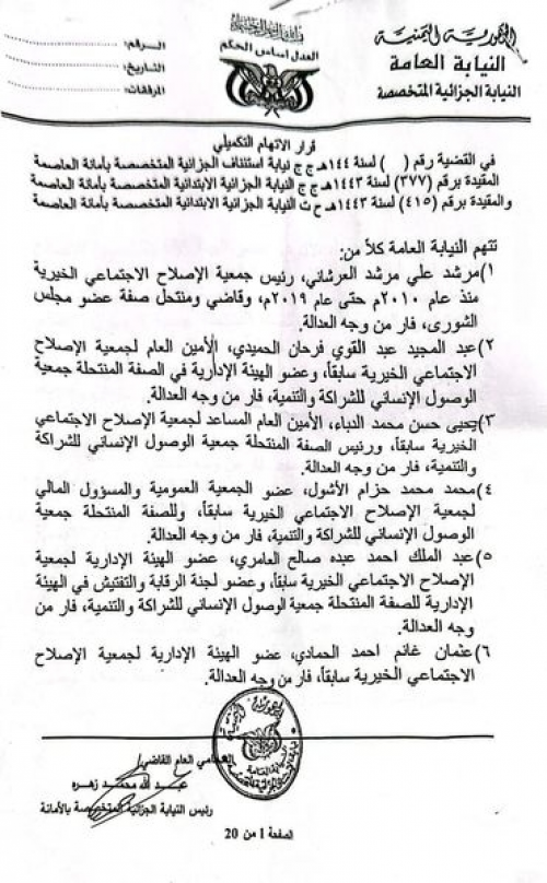 محكمة حوثية ترفع الحجز عن ممتلكات قيادات في حزب الإصلاح