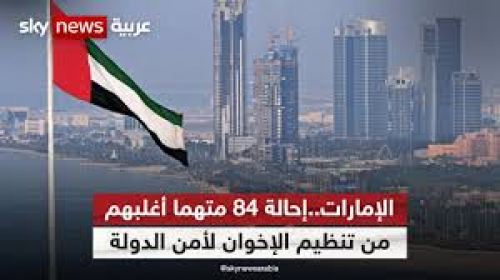 تأثير سياسات دولة الإمارات على إستراتيجية التنظيم الدولي للإخوان المسلمين