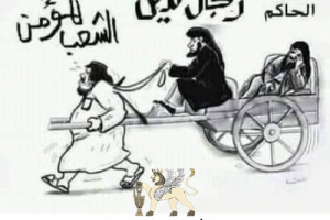لماذا الخضوع لفتاوى رجل دين يشكل خطورة على المجتمع؟