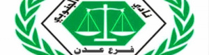 "القضاة الجنوبي" يلوّح بالتصعيد بعد انتهاء المهلة الممنوحة لمجلس القضاء الأعلى