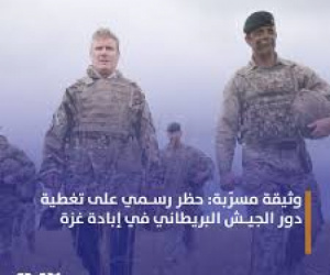 الكشف عن خطاب سري يمنع الإعلام من تناول دور الجيش البريطاني في غزة!