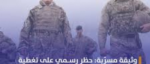الكشف عن خطاب سري يمنع الإعلام من تناول دور الجيش البريطاني في غزة!