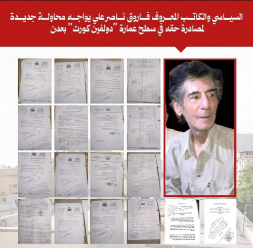 معالي الأستاذ لملس.. مناشدة بشأن وضع الكاتب والقيادي الوطني الأستاذ فاروق ناصر علي اليافعي