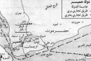 حروب اليمن على الجنوب ليست وليدة اليوم بل منذ ما قبل ميلاد المسيح (ع س)