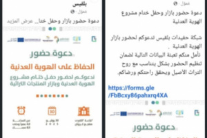بيان للرد على عبث "حفيدات بلقيس" بالهوية العدنية (توثيق)