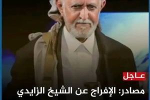 عاجل: المهرة.. الإفراج عن القيادي الحوثي محمد الزايدي بوساطة قبلية