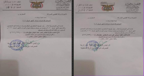 أموال وزارة الداخلية الشرعية في جيب "أحمد الميسري"