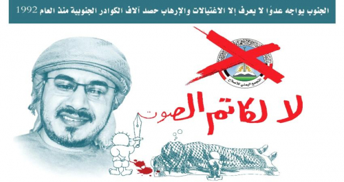 حملة تحريض إخونجية: لا لكاتم الصوت.. حملة تضامن واسعة مع إعلامي جنوبي