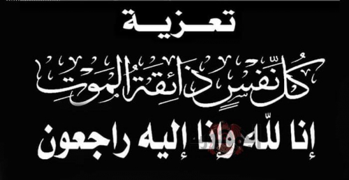المحامي " محمد علي بن أبوبكر بن فريد" في ذمة الله 