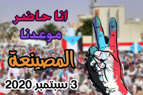 أهالي المصينعة.. تكاتف وتحضيرات لأستقبال الحشود الشبوانية الجنوبية
