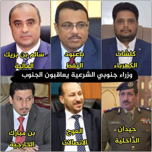 جنوبيين في حكومة المناصفة ..مجرمين بدرجة وزير