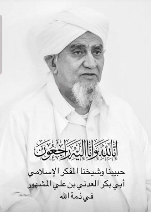 العلامة أبو بكر المشهور نموذج للاعتدال في زمن الغلو.