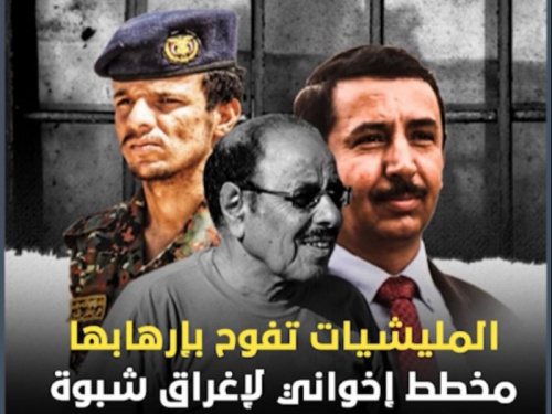 تصعيد ميداني.. مليشيا الاخوان تقصف بالهاون والكاتيوشا مديرية جردان