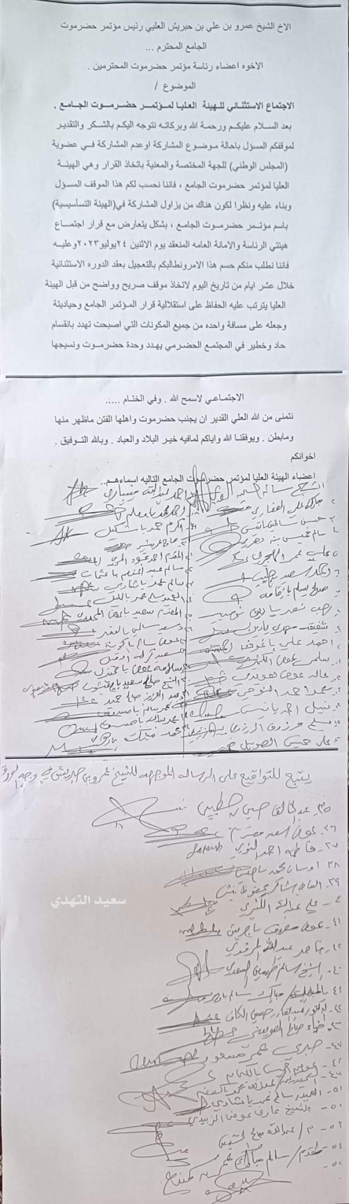 الجامع الحضرمي بين المطرقة والسندان.. الدعوة إلى عقد اجتماع عاجل 
