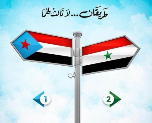 المسار المنطقي لتحقيق اهداف القضية الجنوبية