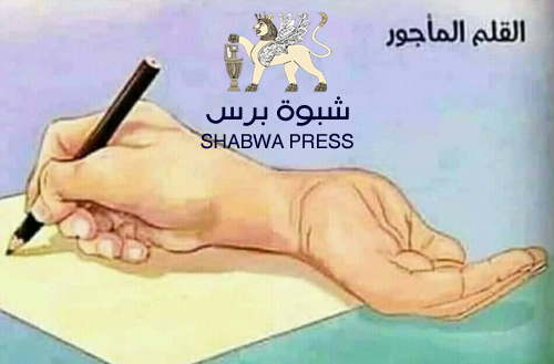 بعض كتاب الجنوب عار على القلم بل عار على مهنة الكتابة بشكل عام 